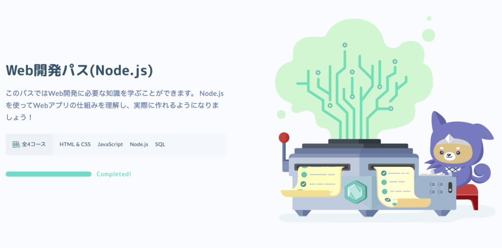 Web開発パス（Node.js）